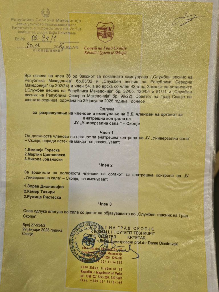 nadzoren-768x1024 Информации од јавен карактер