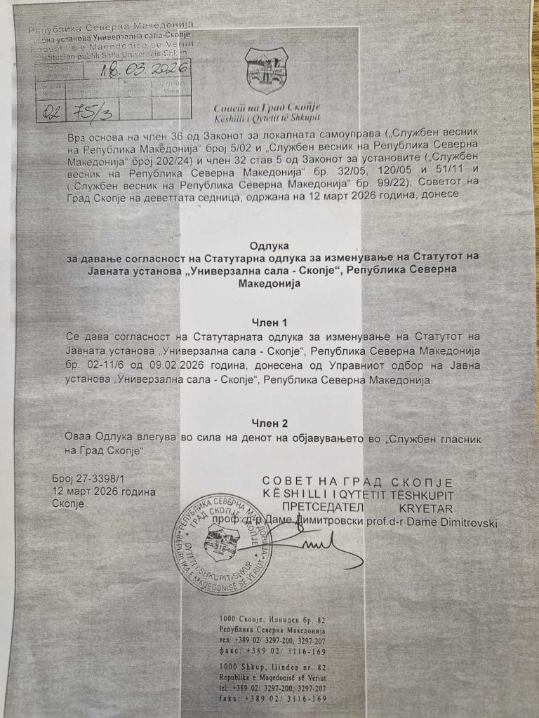 odluka-768x1024 Информации од јавен карактер