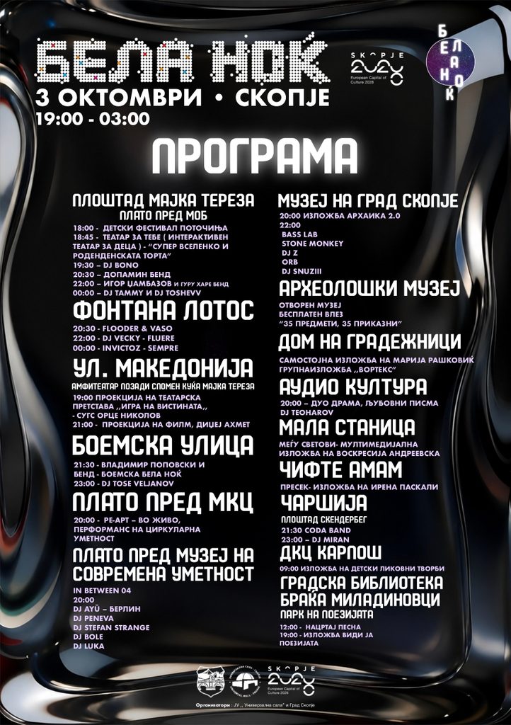 ZADNASTRANA2-page-00001-722x1024 БЕЛА НОЌ